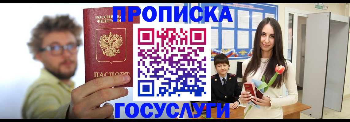прописка гарантия в Яровом